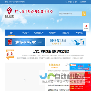 广元市住房公积金管理中心