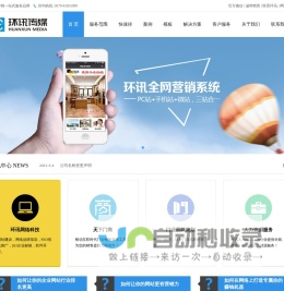 环讯传媒,永康网络公司,永康网站建设,永康小程序开发制作,永康网站制作,武义网页设计,金华地区网站SEO优化推广 - 永康市环讯电子商务有限公司