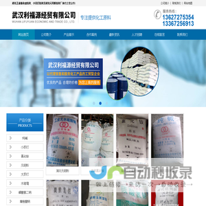 武汉利福源经贸有限公司