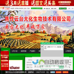 云台大化_焦作市云台大化生物科技有限公司_火爆农资招商网【3456.TV】