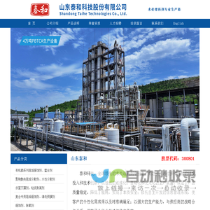 ATMP，ATMPA，氨基三甲叉膦酸 ATMP，氨基三亚甲基膦酸，次氮基三亚甲基三膦酸，次氮基三亚甲基膦酸，有机膦，缓蚀剂，螯合剂，水处理剂,水处理药剂 - 山东泰和科技股份有限公司