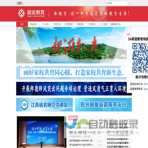 首页_新沂教育