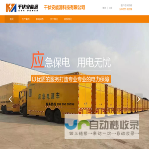 湖北千伏安能源科技有限公司