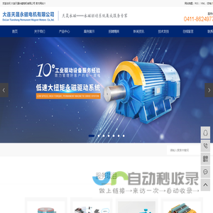 大连天晟永磁电机有限公司