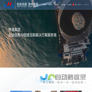 亨通集团有限公司