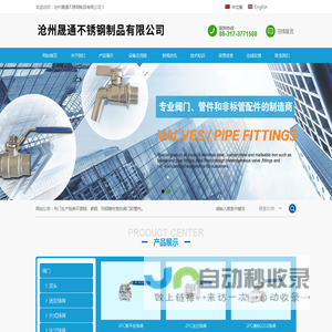 沧州晟通不锈钢制品有限公司