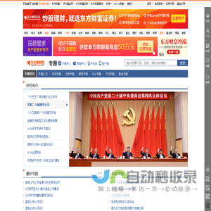 专题频道 - 东方财富网