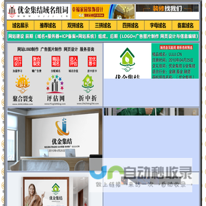 优金集结域名组词,优金集结 www.ujjj.cn