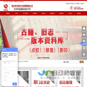 四川地方志出版,四川古籍旧志整理,四川志书编纂,四川志书出版,四川省天隆文化传播有限公司|四川省天隆文化传播有限公司