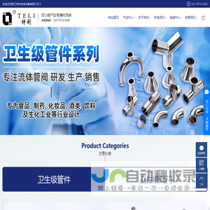 快装球阀_快装隔膜阀_卫生级阀门管件-浙江特利流体设备有限公司