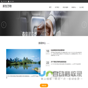 深圳市新生万物科技有限公司