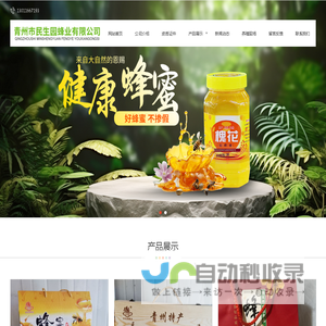 蜂胶_蜂蜜厂家_蜂花粉-青州市民生园蜂业有限公司