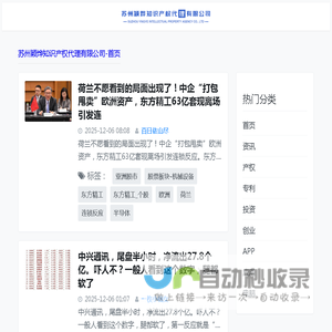 苏州专利申请、苏州商标注册、苏州软著申请、苏州作品登记、苏州发明专利申请、苏州实用新型专利申请、苏州外观专利申请、专利申请、商标注册、版权登记、苏州高新技术企业申报、苏州高新技术产品申报、苏州科技型中小企业申报等