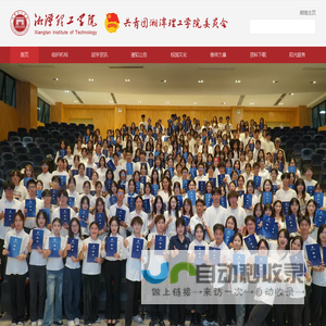 共青团湘潭理工学院委员会