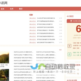 免费测算_传统文化_在线测算服务 - k366华易网