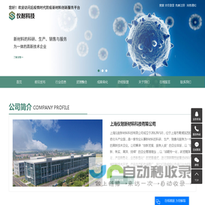 上海仪耐新材料科技有限公司