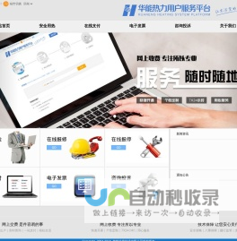 华能热力用户服务平台
