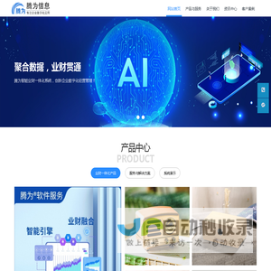 腾为信息 - 数字化转型解决方案,业财一体化系统,企业管理软件