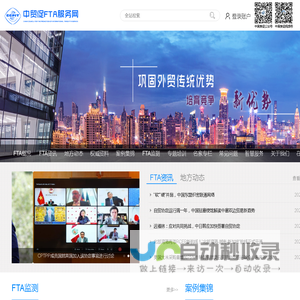 中贸促FTA服务网