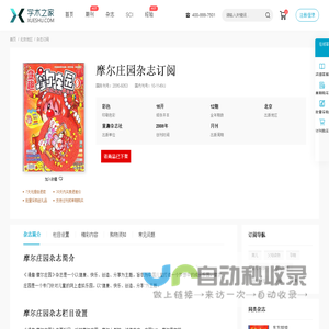 摩尔庄园杂志-学术之家