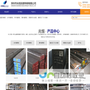 深圳市兆恒抚顺特钢有限公司-	深圳市兆恒抚顺特钢有限公司
