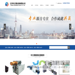 超高分子量聚乙烯，超高分子量聚乙烯异型材，超高分子量聚乙烯挤出机，超高分子量聚乙烯原料-江苏中江聚合物有限公司