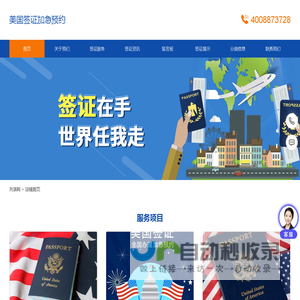 美国签证加急预约-美国签证代办电话-美国签证预约加急费用