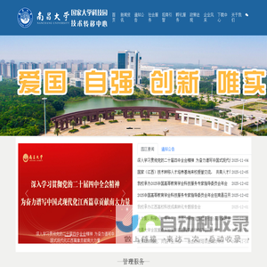 南昌大学技术转移中心（科技园）_首页