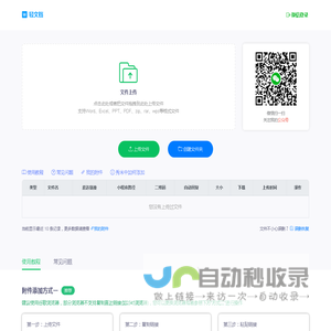 轻文档 - 公众号附件,文章附件助手,公众号附件添加工具