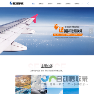 澳大利亚空/海派-加拿大空/海派-欧洲空派-深圳市通旺达国际物流有限公司