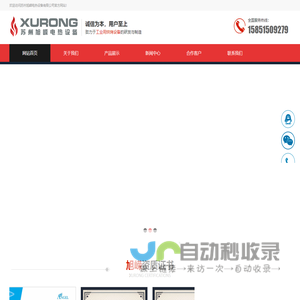 苏州旭嵘电热设备有限公司