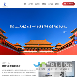 北京市鉴杜律师事务_常年法律顾问_专项法律顾问