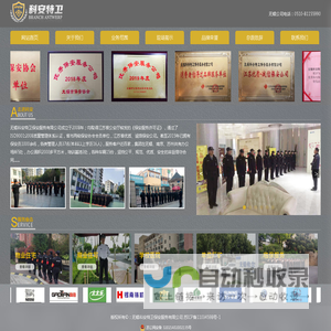 无锡科安特卫保安服务有限公司_无锡科安特卫保安服务有限公司