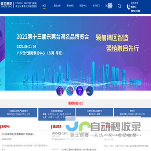 广东英飞展览_东莞国际芯片产业博览会_中国加工贸易博览会_台湾名博会