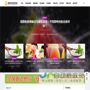 纽甜三氯蔗糖阿斯巴甜安赛蜜甜菊糖行业信息网站- 甜味剂信息网