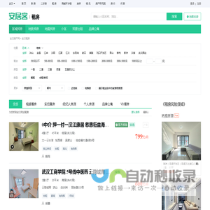 武汉租房信息|武汉租房租金_价格_房价|房产网-安居客租房网