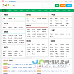 邓州小生活网（原邓州小百姓网） - 邓州信息港|邓州论坛|邓州吧|邓州网,邓州小百姓网
