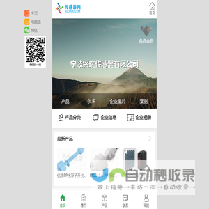 宁波铭瑞传感器有限公司