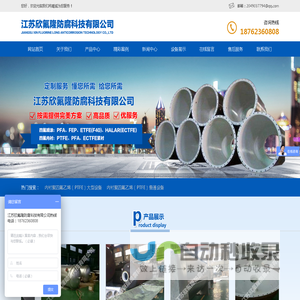 江苏欣氟隆防腐科技有限公司