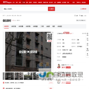 【上海信仪新村小区,二手房,租房】- 上海房天下