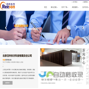 北京日升东方科技有限责任公司