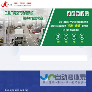北京金科兴业环保设备有限公司