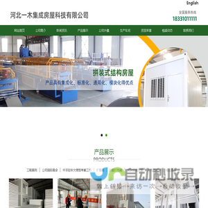 箱式房-箱式活动房-河北一木集成房屋科技有限公司