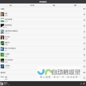 好听纯音乐网 - 最好听的纯音乐分享、试听、欣赏、下载、推荐、排行 - 好听纯音乐网