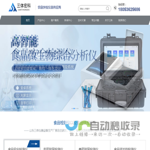 高智能食品安全检测仪-食品快检设备-食品安全综合速测仪厂家-山东三体宏科