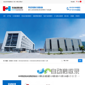 MVR|多效|低温热泵蒸发器环诺能源科技（深圳）有限公司