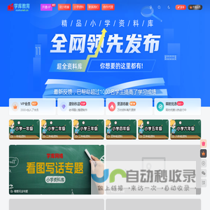 小学1-6年级学习资料库-学库网络