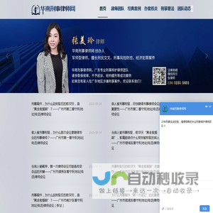 广州刑事律师_广州专业刑事辩护律师_张美玲律师团队