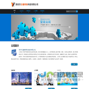 深圳市云趣网络科技股份有限公司门户网站