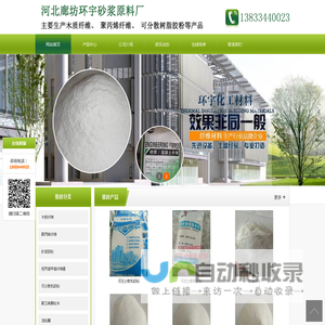 聚丙烯纤|木质纤维|砂浆胶粉|聚乙烯醇粉末|预糊化淀粉-河北廊坊环宇建材纤维厂